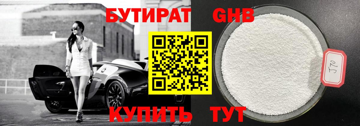БУТИРАТ бутик  Бутират  Усинск  Вход с VPN 