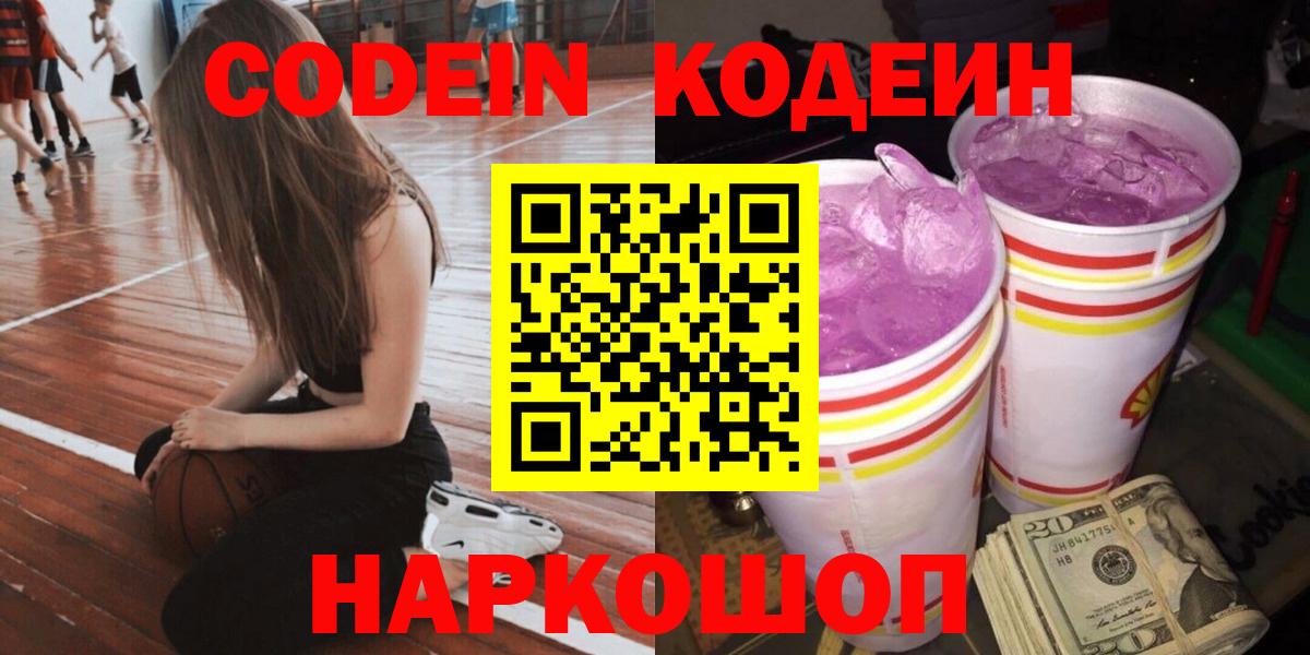 Кодеин напиток Lean (лин)  Вход с VPN  Усинск 