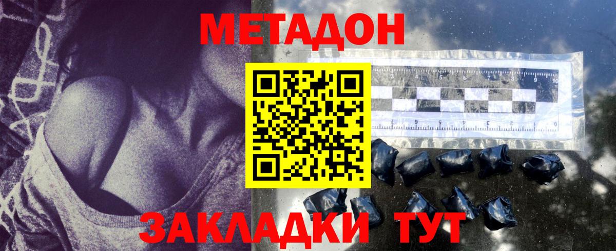 МЕТАДОН VHQ  Метадон кристалл  Усинск  Вход с VPN 
